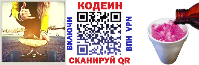 Кодеин напиток Lean (лин)  Купить закладки  Гатчина 